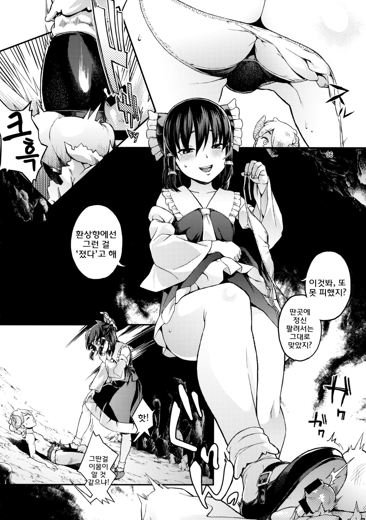 Gensoukyou no H na Himitsu page 5 full