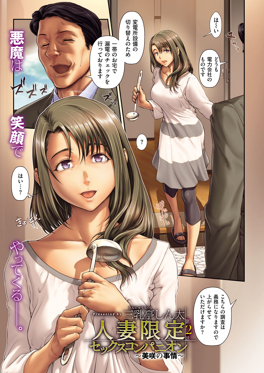 Hitozuma gentei sex companion page 9 full