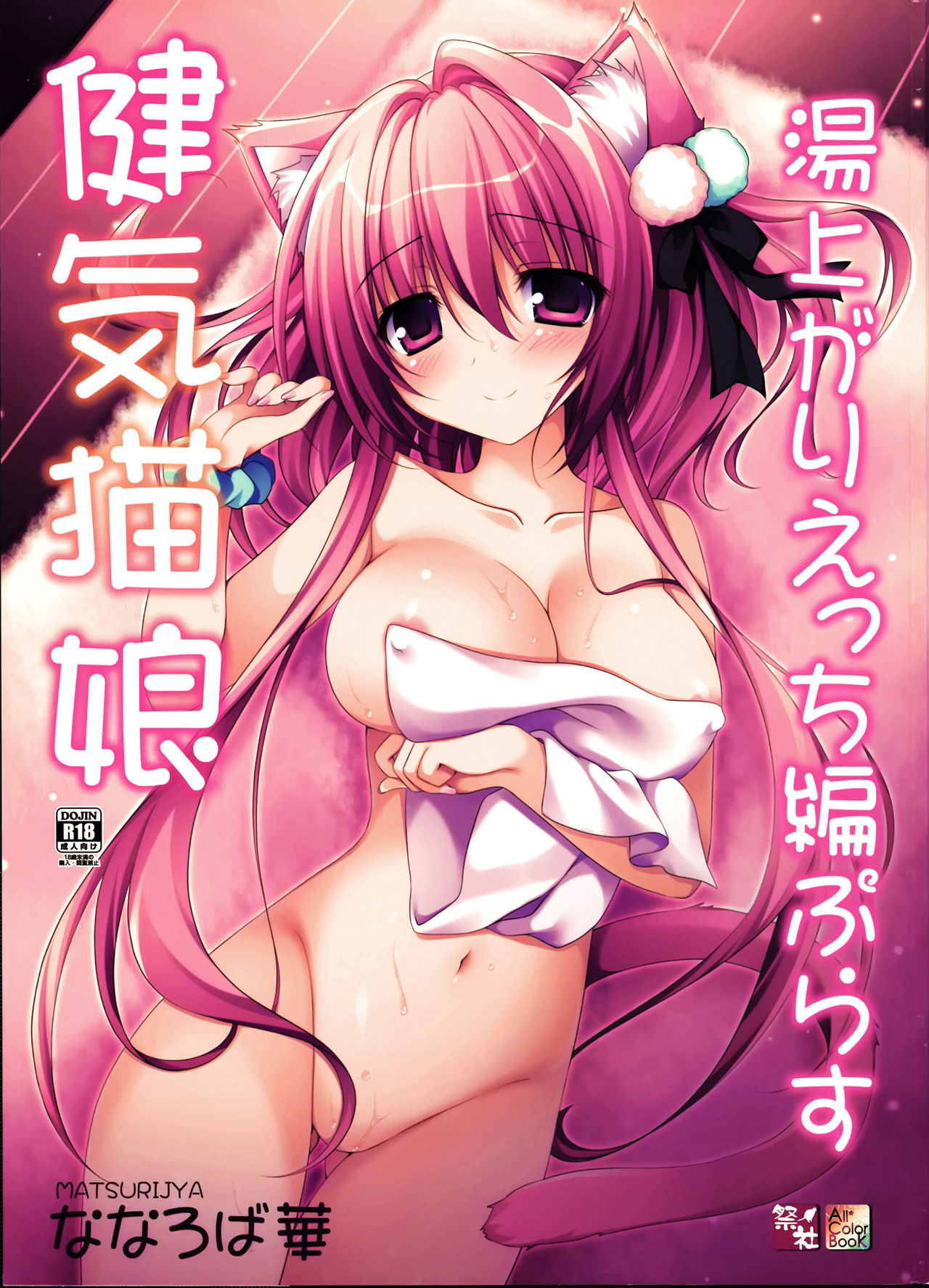 Kenage Nekomusume Yuagari Ecchi Hen Plus page 1 full