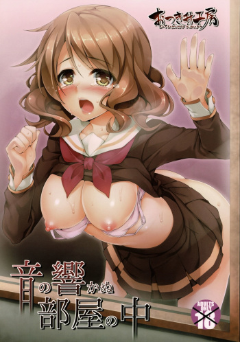 Oto no Hibikanu Heya no Naka cover