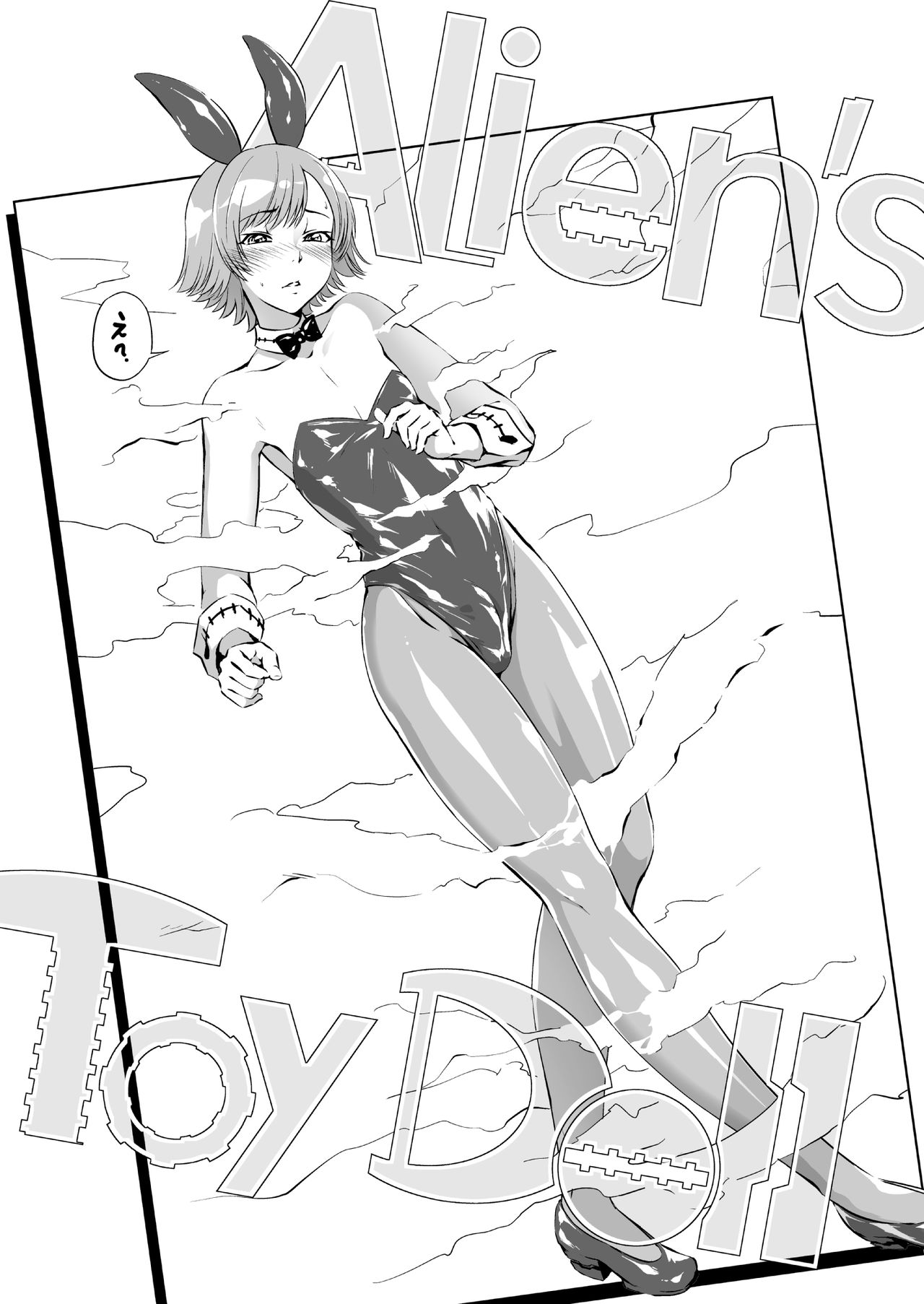 Alien's ToyDoll page 1 full