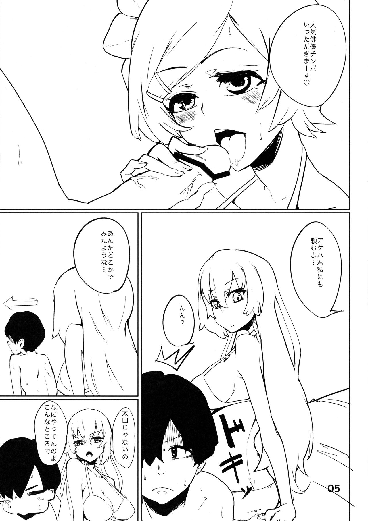 Hanba ga Okure page 4 full