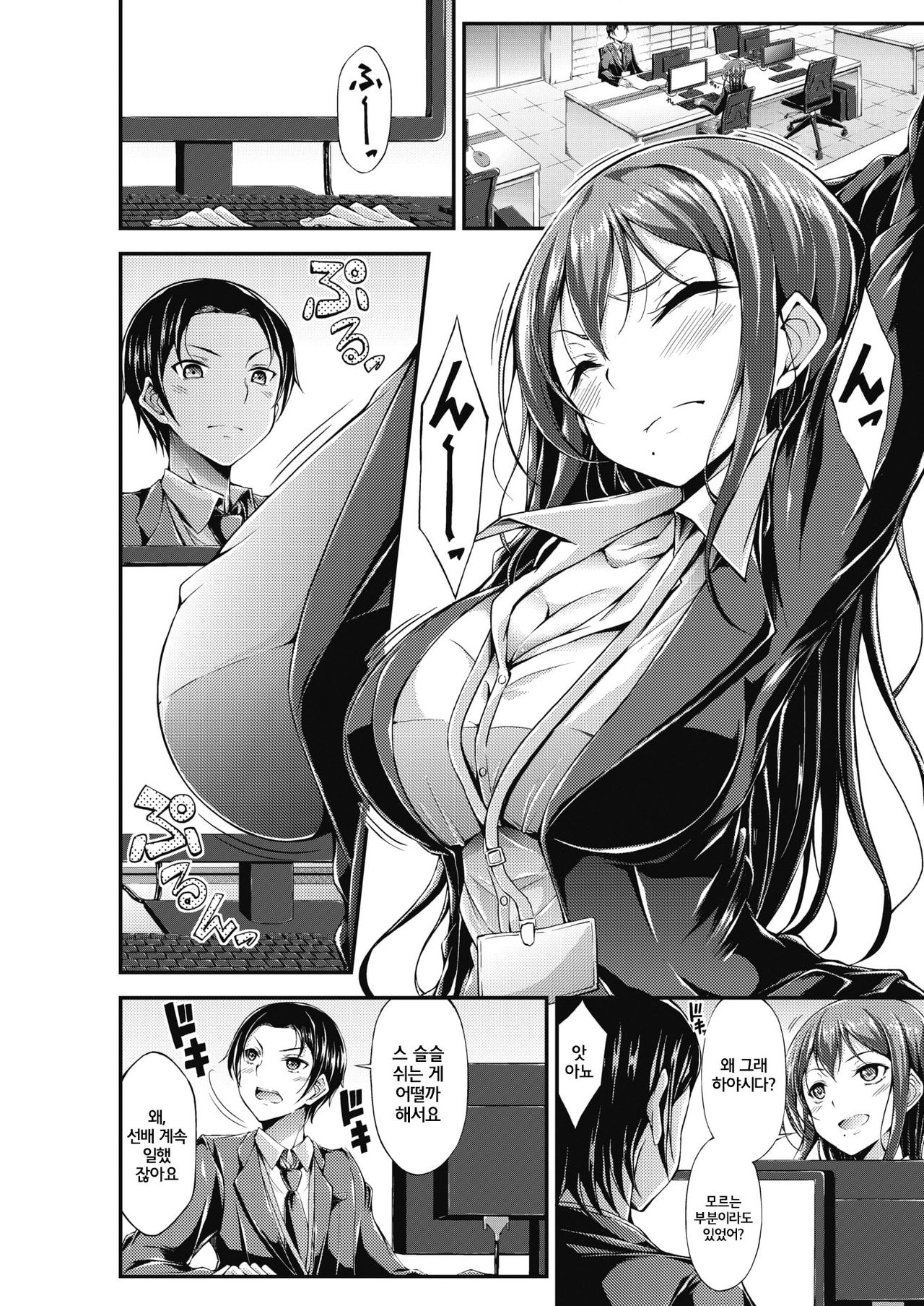 Nokosareta Omoi... | 남겨진 마음... page 2 full