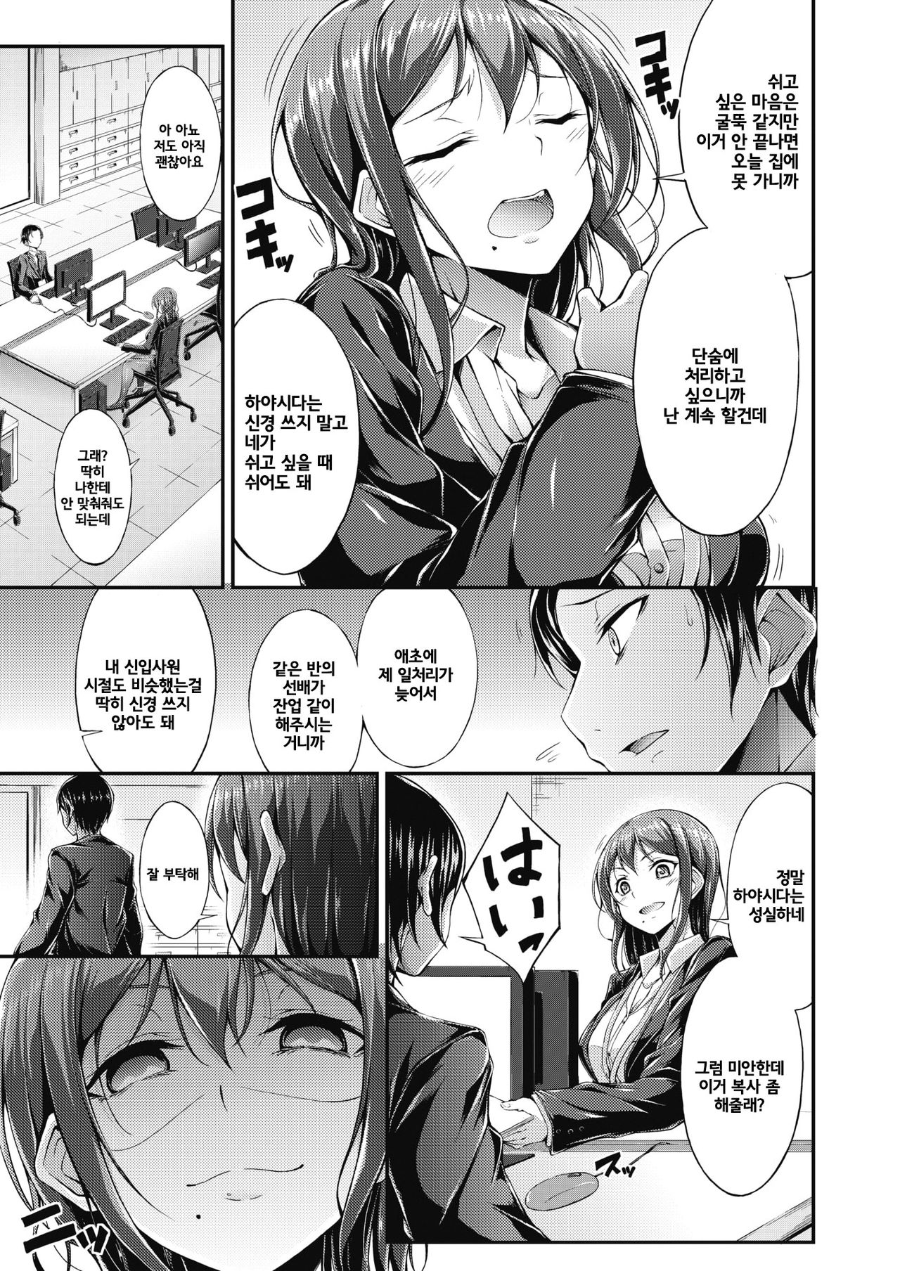 Nokosareta Omoi... | 남겨진 마음... page 3 full
