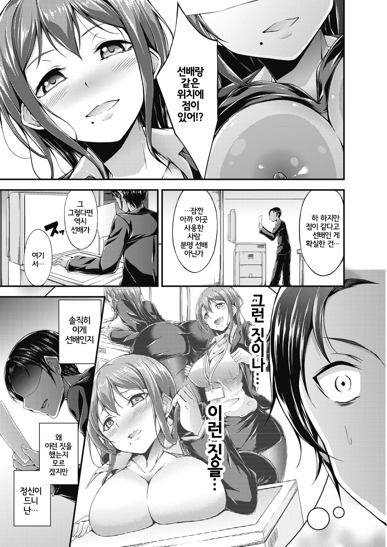 Nokosareta Omoi... | 남겨진 마음... page 5 full