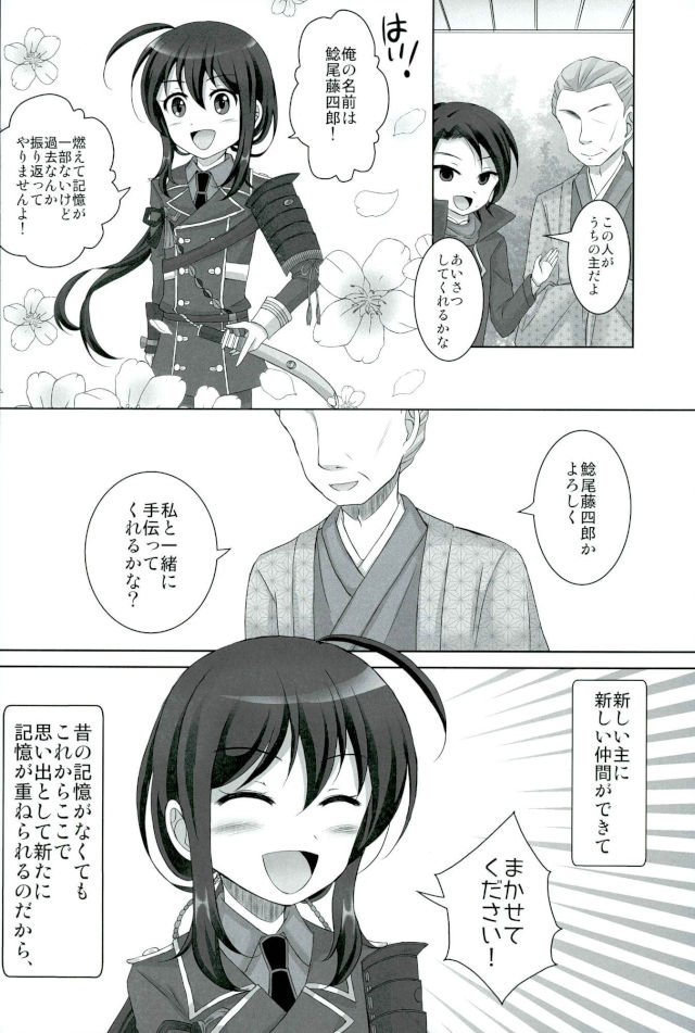 Kioku nante Iranai page 3 full