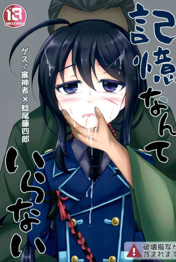 Kioku nante Iranai cover