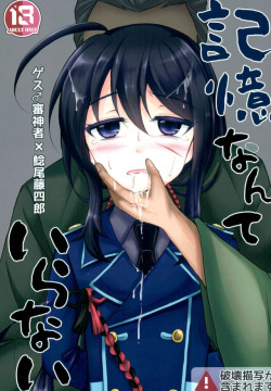 Kioku nante Iranai