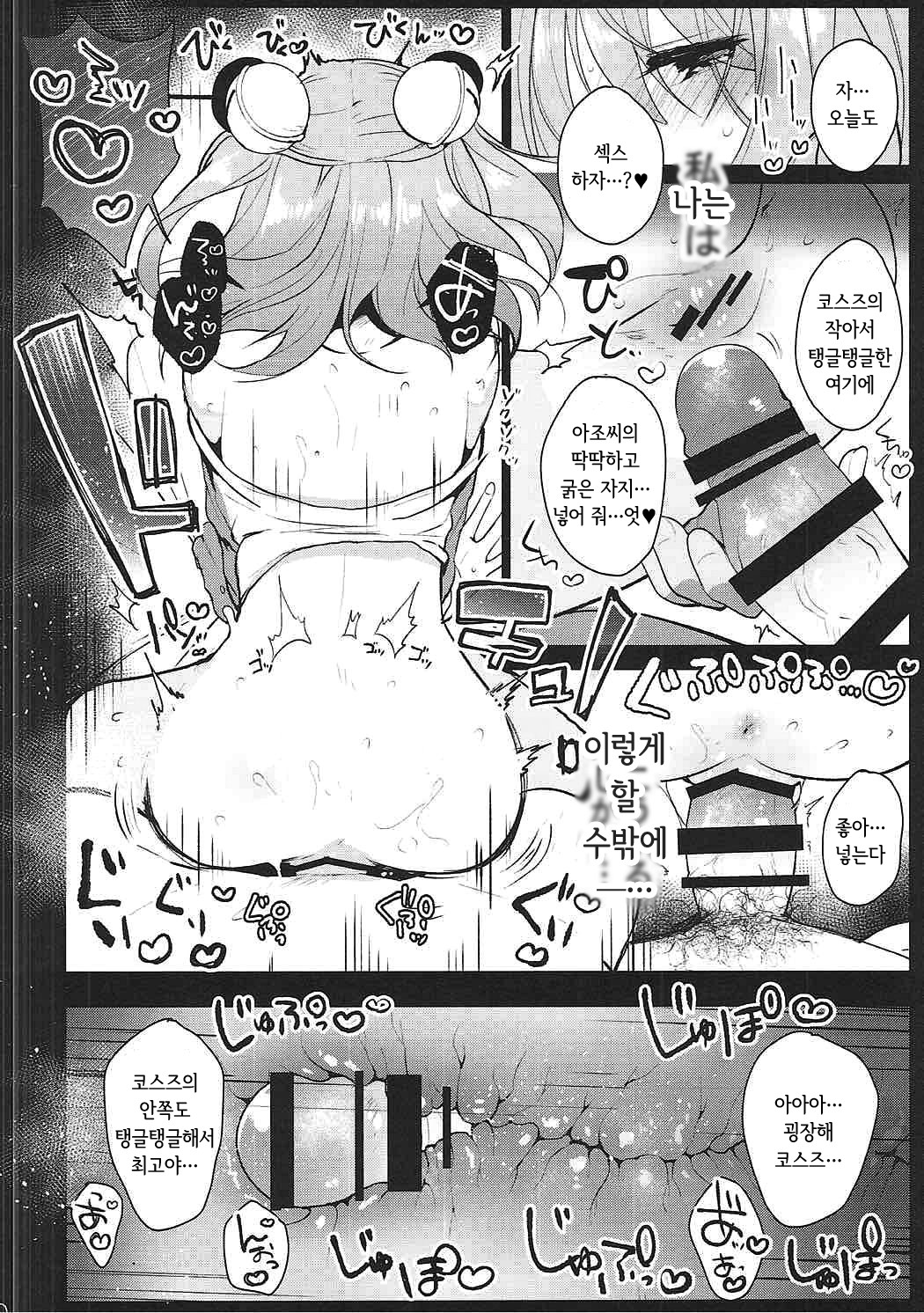 Ichigo ga Ureochita Hi | 딸기가 익어 떨어진 날 page 10 full