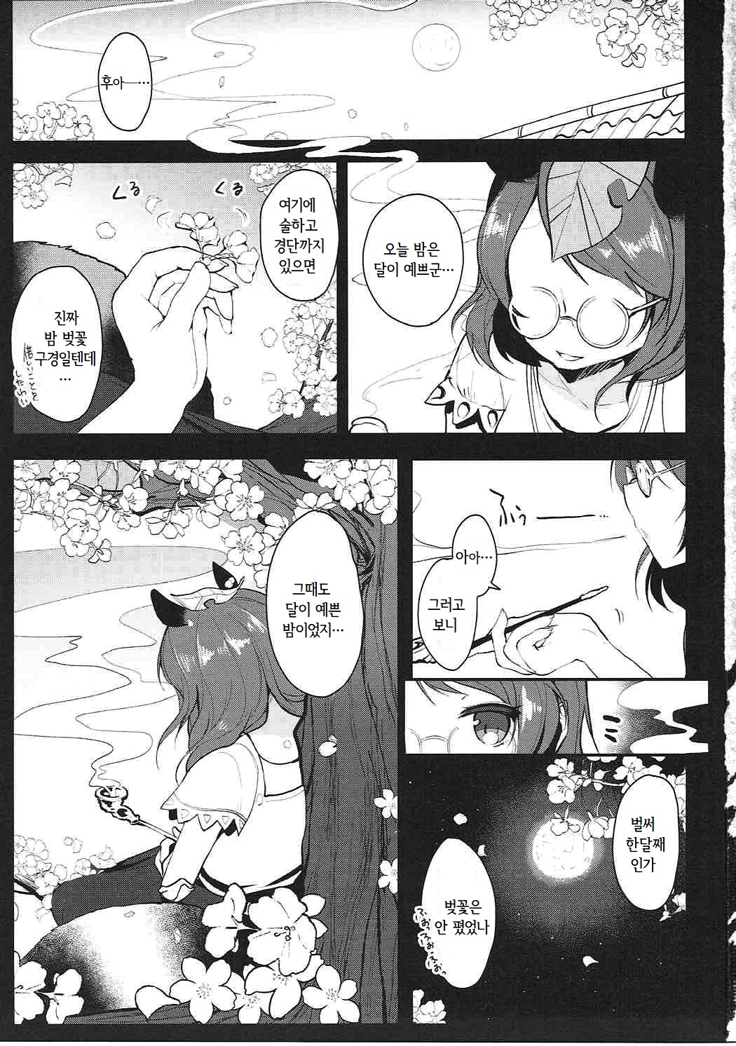 Ichigo ga Ureochita Hi | 딸기가 익어 떨어진 날 page 2 full