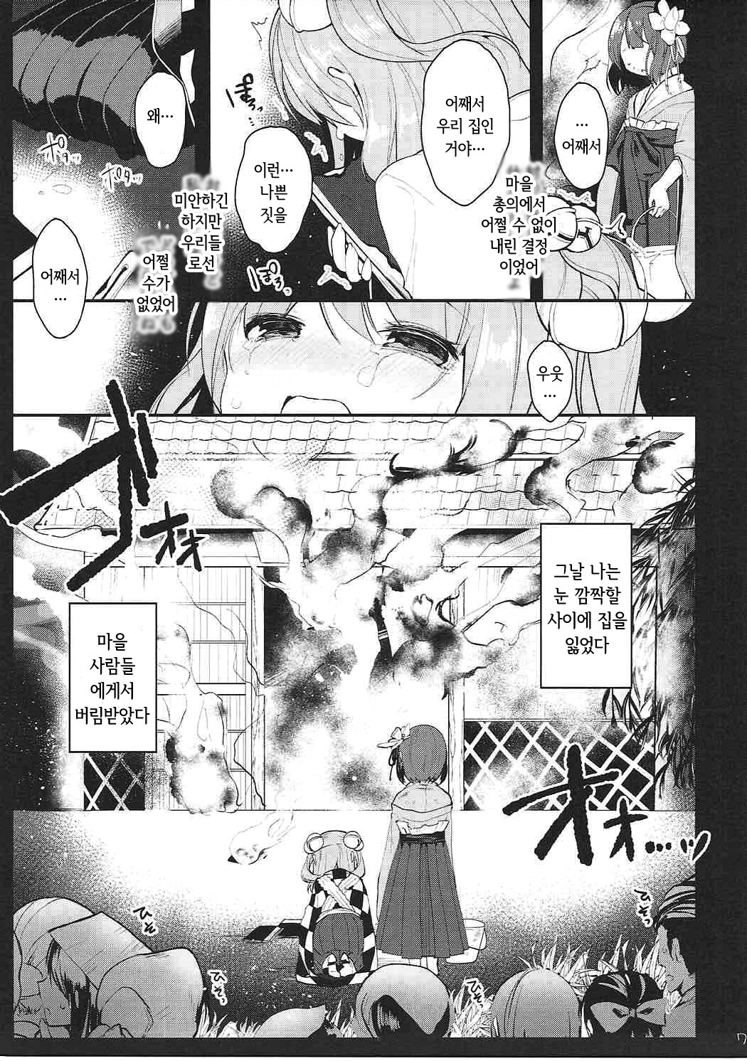 Ichigo ga Ureochita Hi | 딸기가 익어 떨어진 날 page 7 full