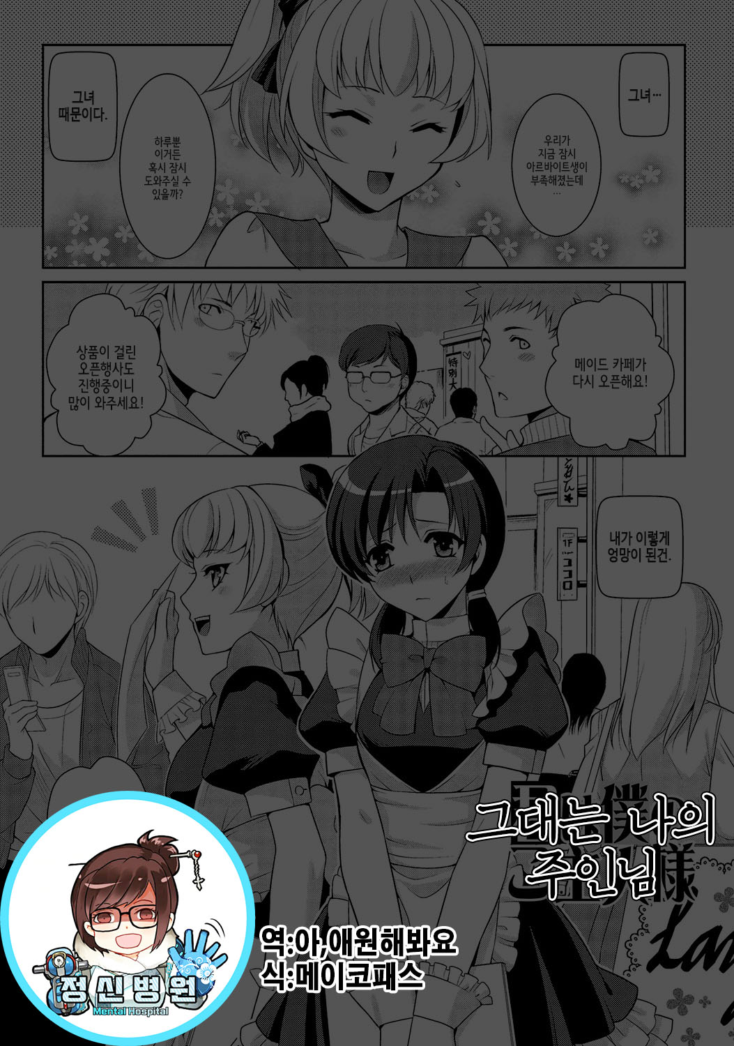Kimi wa Boku no Goshujin-sama | 그대는 나의 주인님 page 1 full