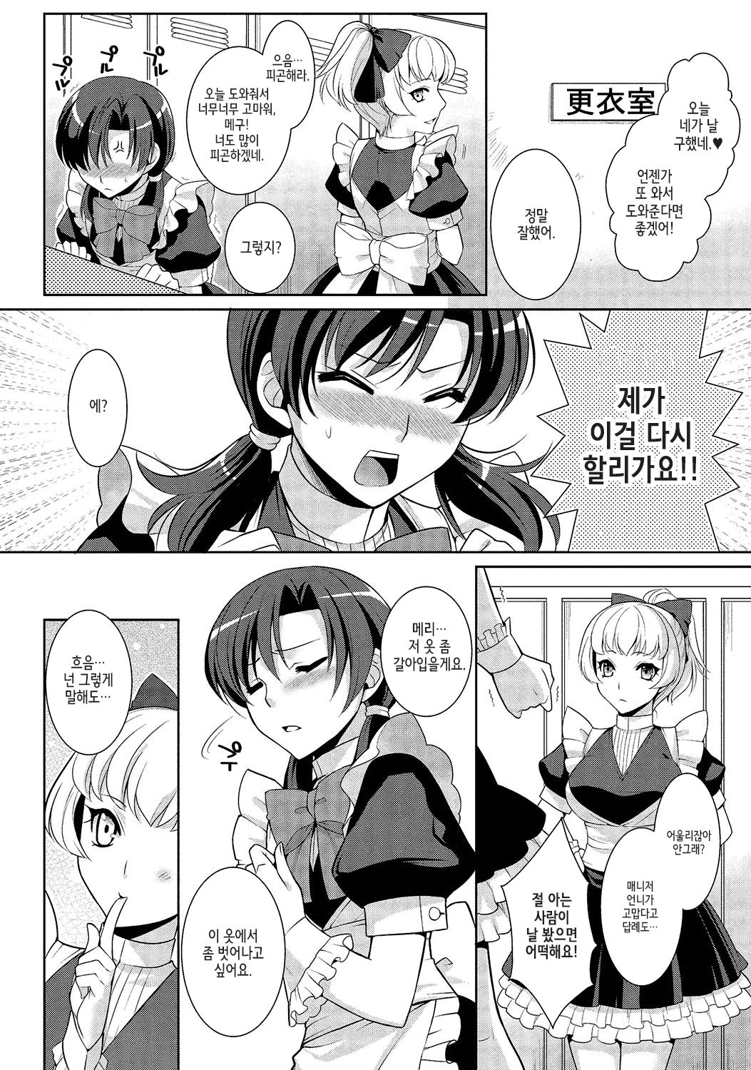Kimi wa Boku no Goshujin-sama | 그대는 나의 주인님 page 3 full