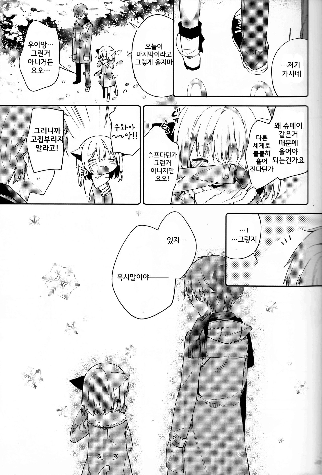 Yuragi no Kuni no Kasane-chan | 환상의 나라의 카사네짱 page 6 full