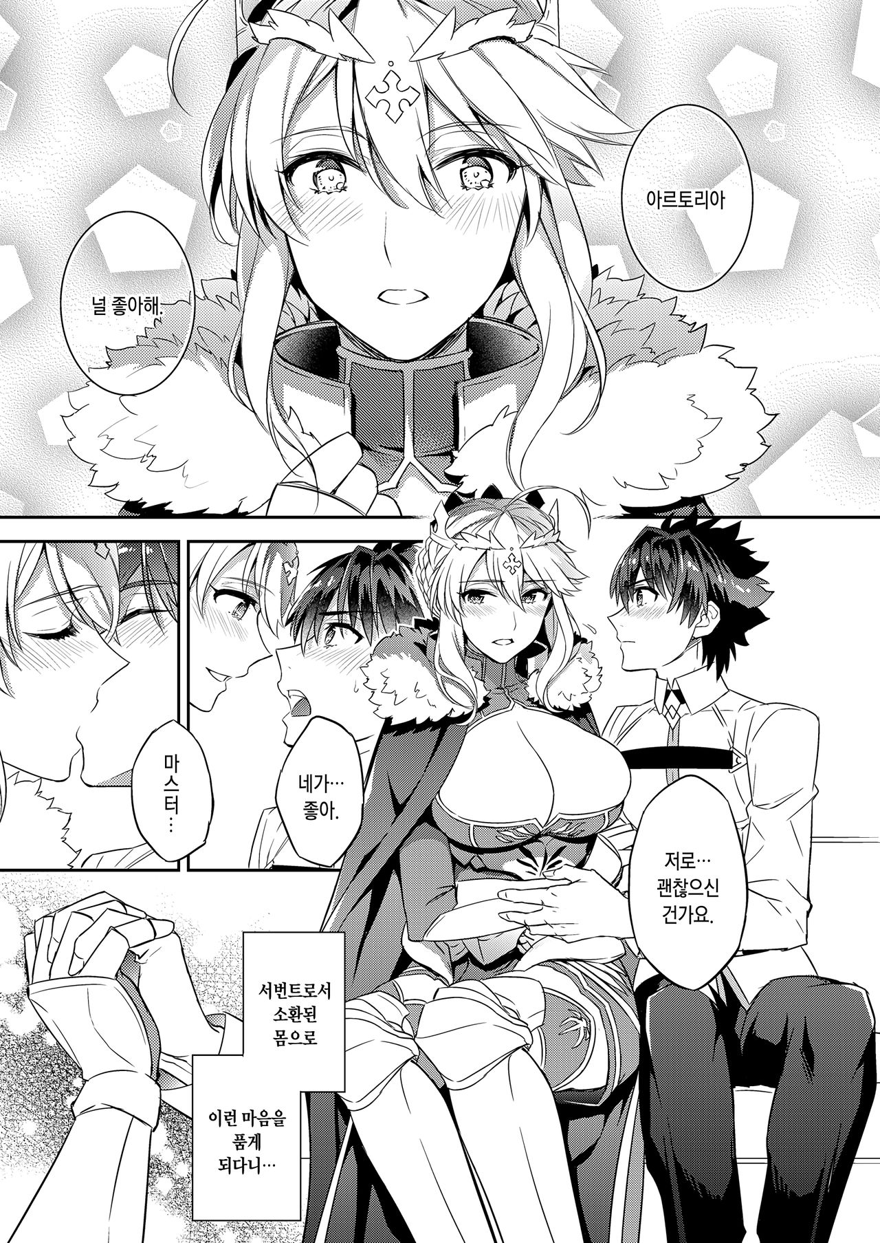 Shinjite Okuridashita Artoria ga NTRreru nante... | 믿고 보냈던 아르토리아가 NTR당하다니... page 2 full