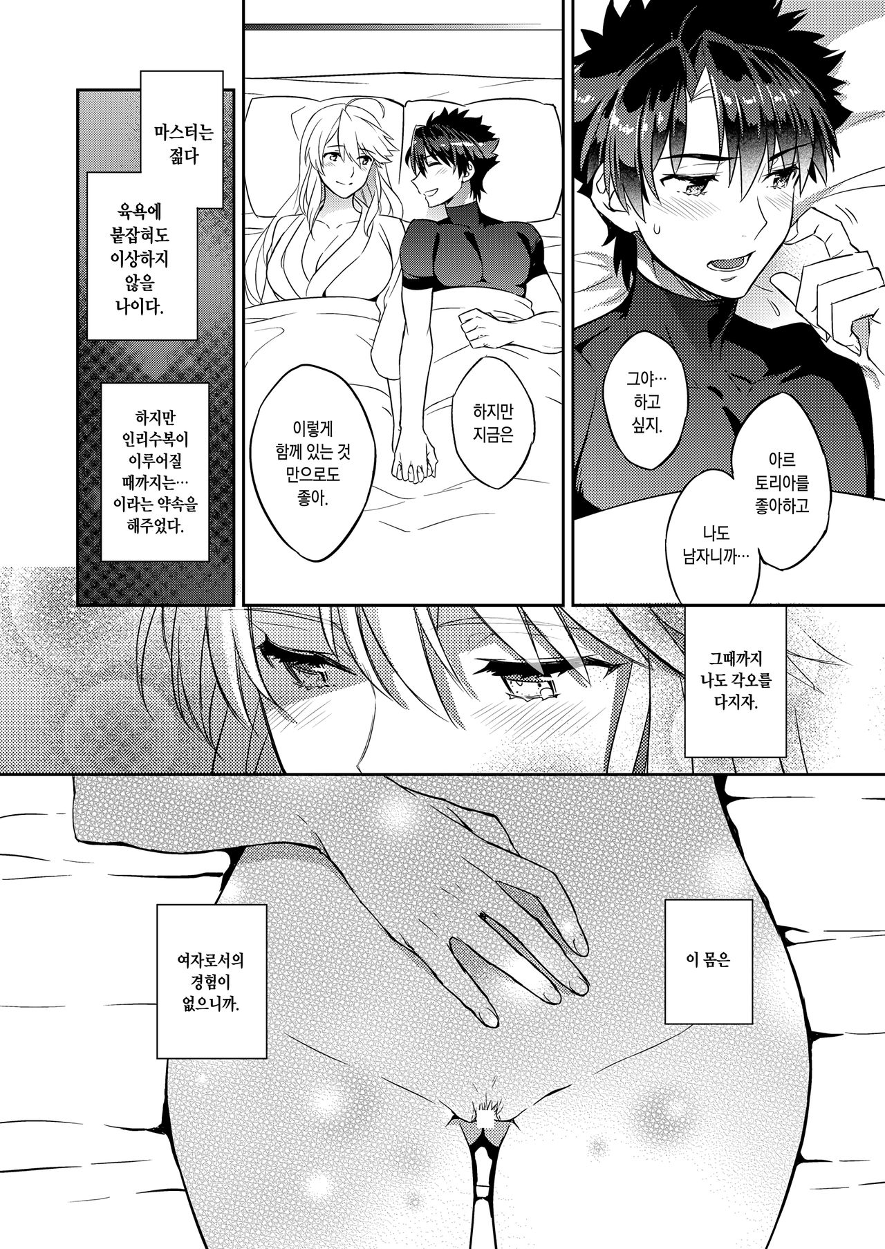 Shinjite Okuridashita Artoria ga NTRreru nante... | 믿고 보냈던 아르토리아가 NTR당하다니... page 3 full