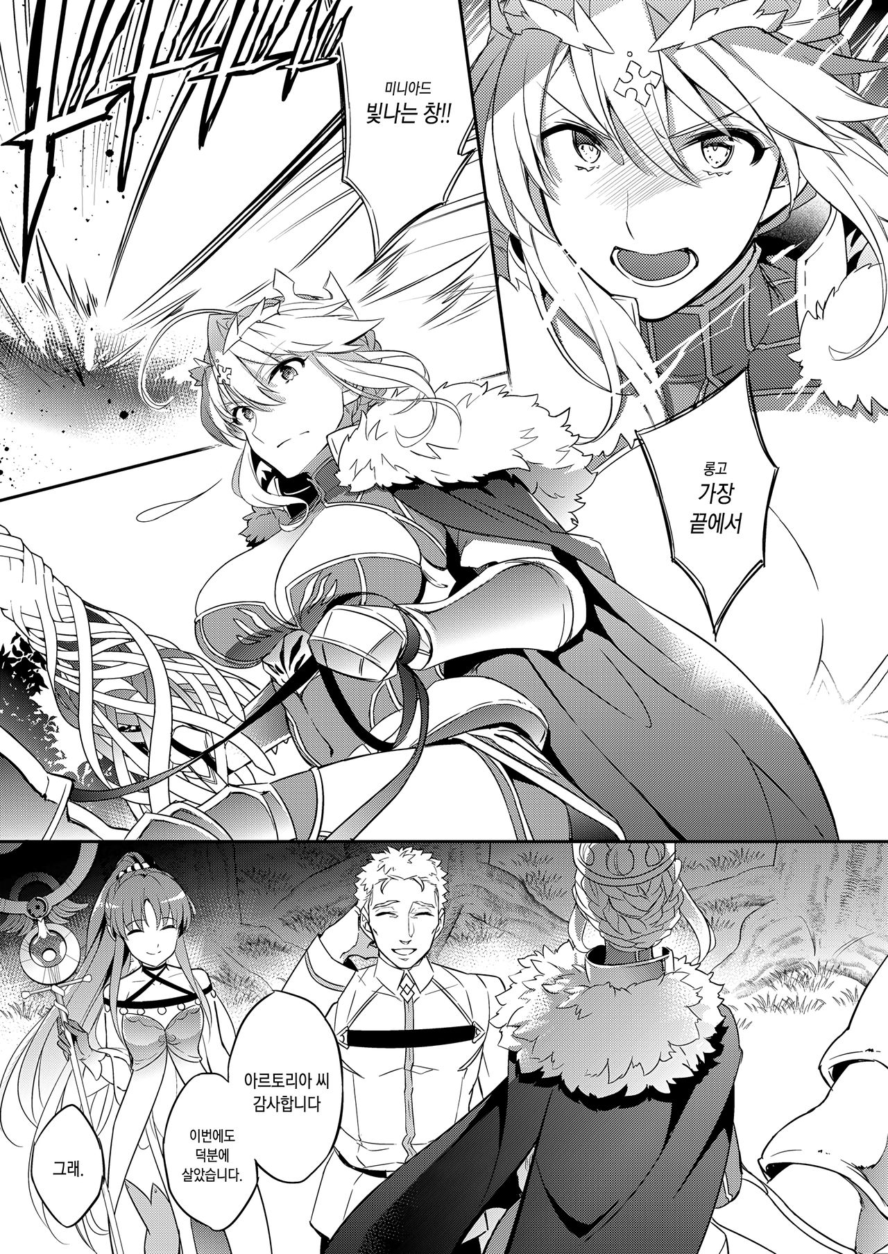 Shinjite Okuridashita Artoria ga NTRreru nante... | 믿고 보냈던 아르토리아가 NTR당하다니... page 4 full