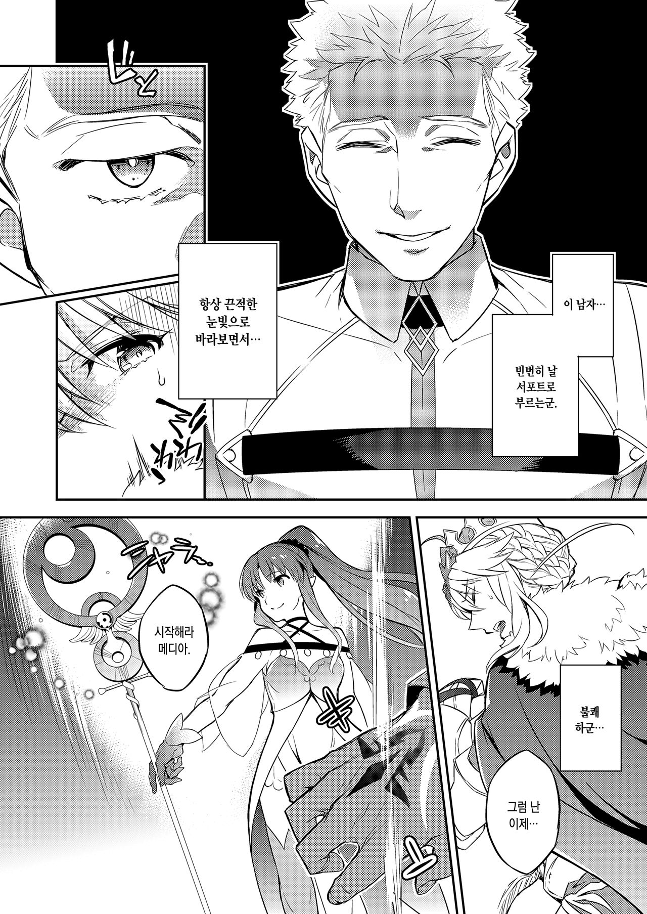 Shinjite Okuridashita Artoria ga NTRreru nante... | 믿고 보냈던 아르토리아가 NTR당하다니... page 5 full