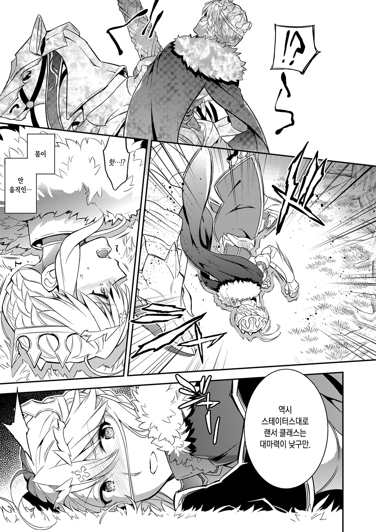 Shinjite Okuridashita Artoria ga NTRreru nante... | 믿고 보냈던 아르토리아가 NTR당하다니... page 6 full