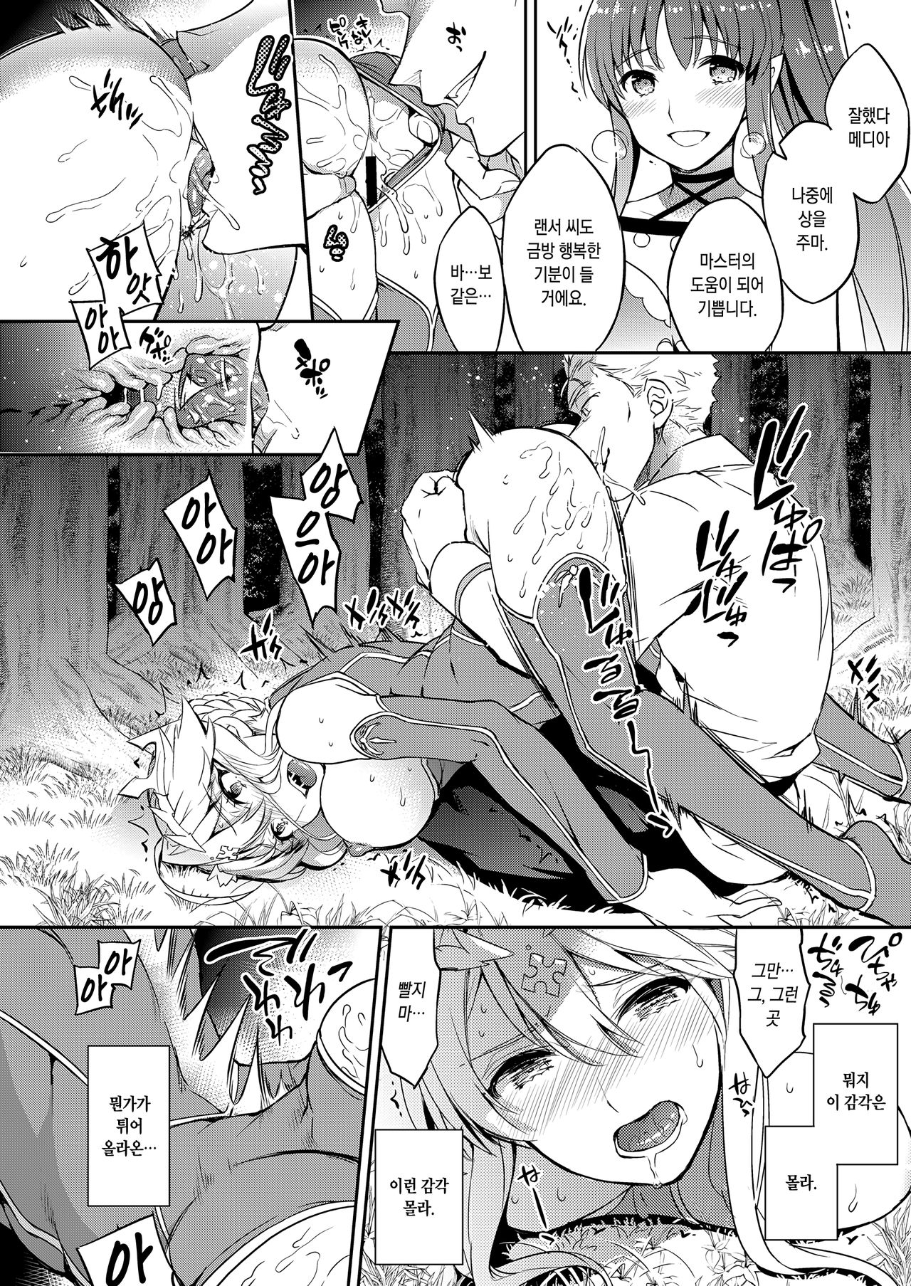 Shinjite Okuridashita Artoria ga NTRreru nante... | 믿고 보냈던 아르토리아가 NTR당하다니... page 9 full