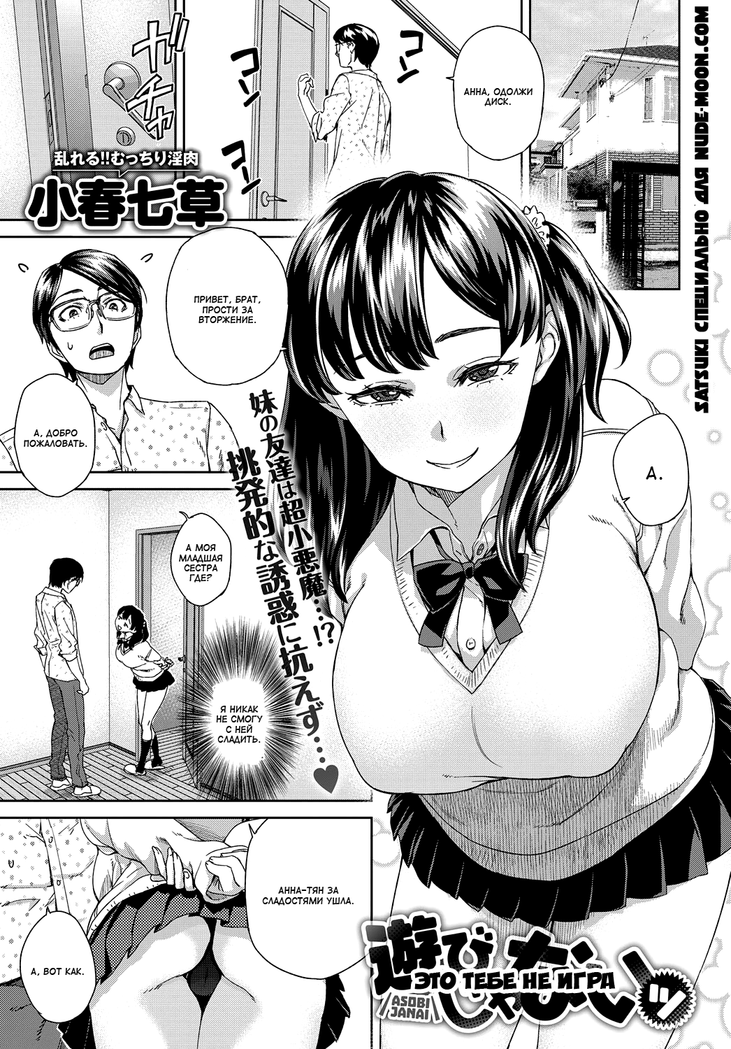 Asobi ja Nai | Это тебе не игра page 1 full