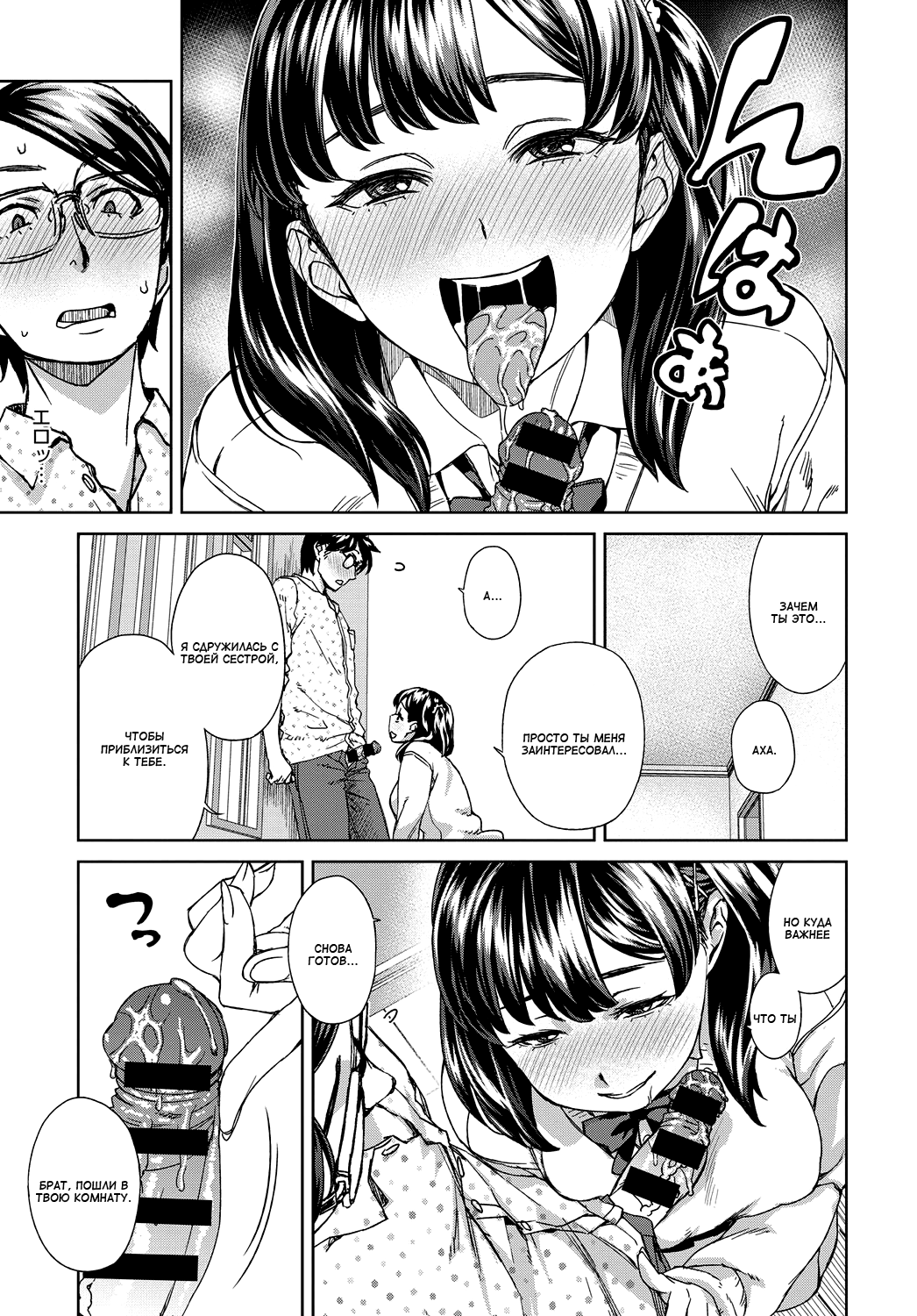 Asobi ja Nai | Это тебе не игра page 7 full