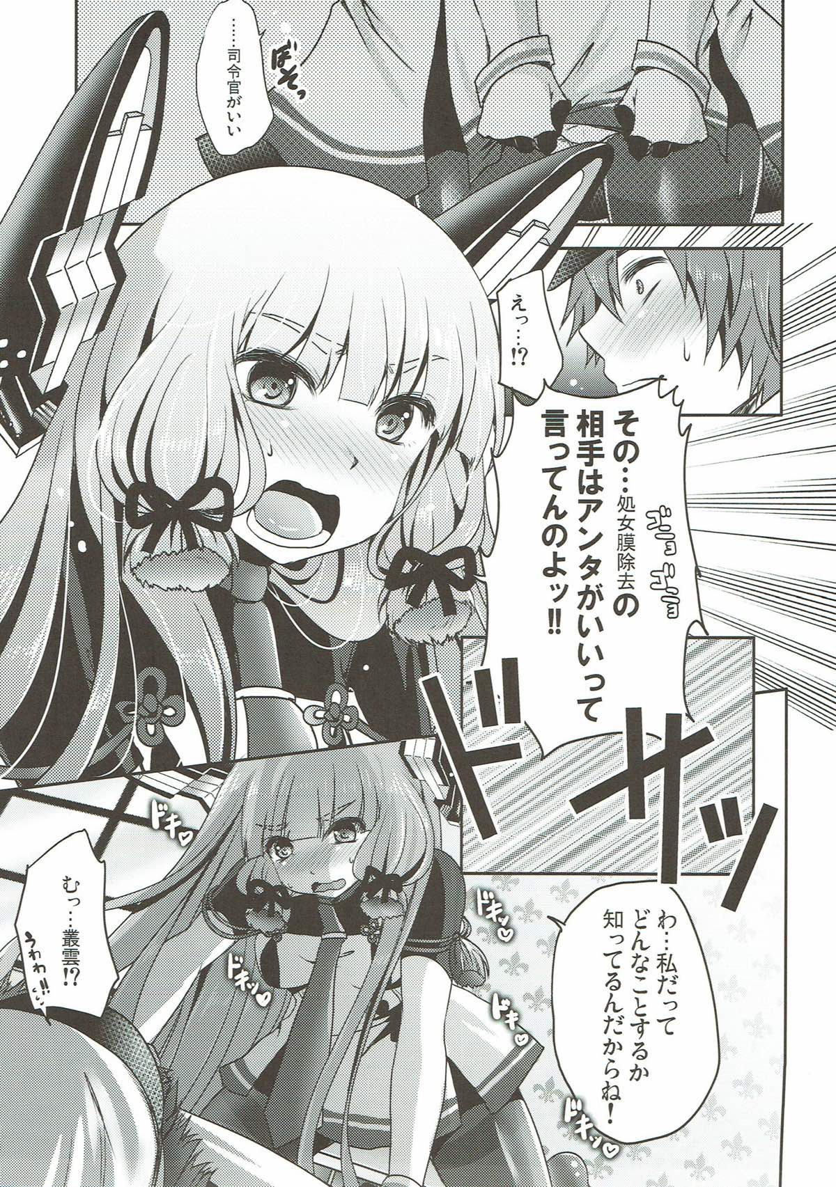 Murakumo, Otona ni Naru. page 4 full