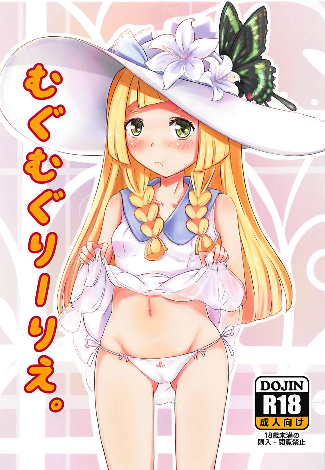 Mugumugu Lillie. page 1 full
