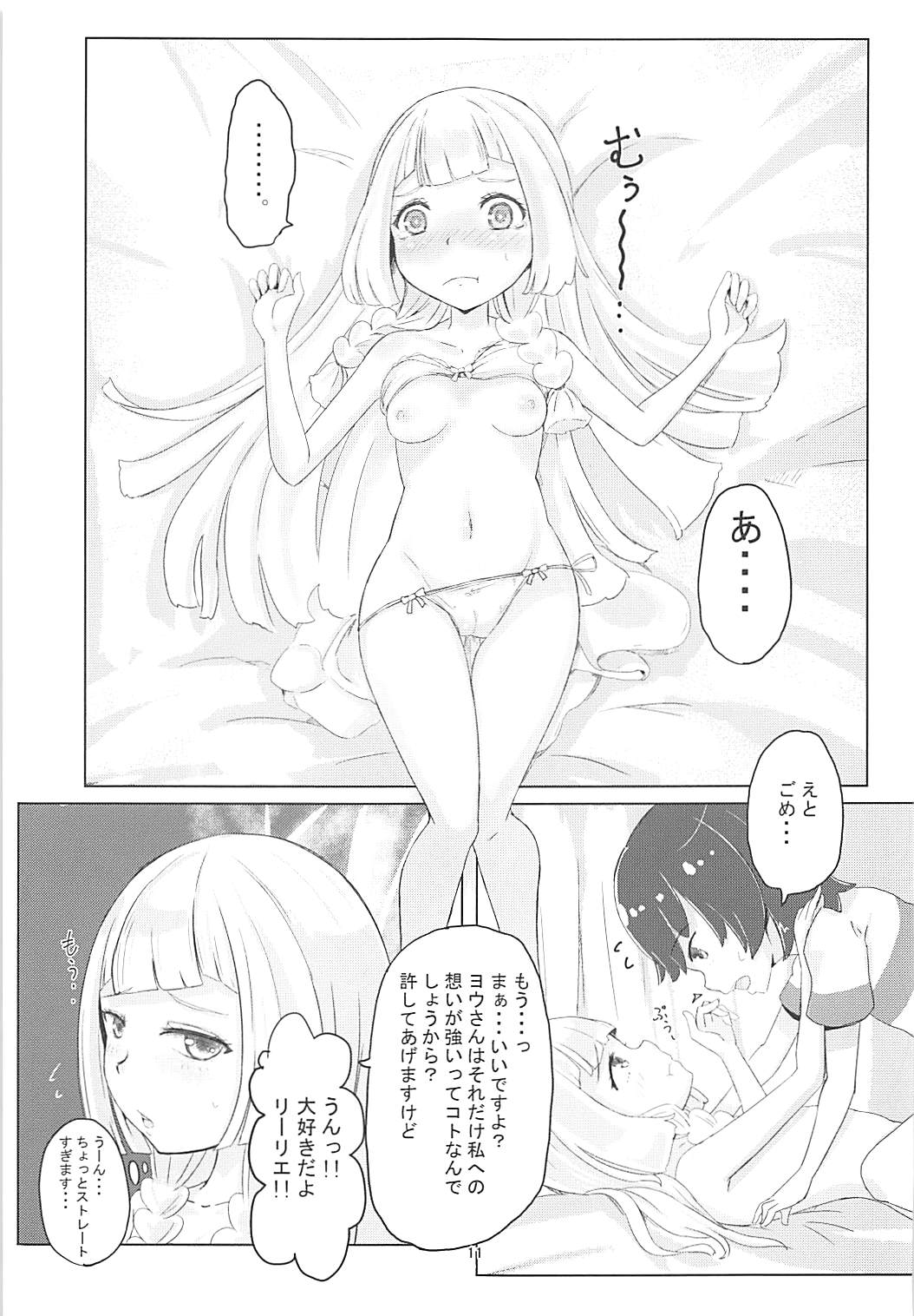Mugumugu Lillie. page 10 full