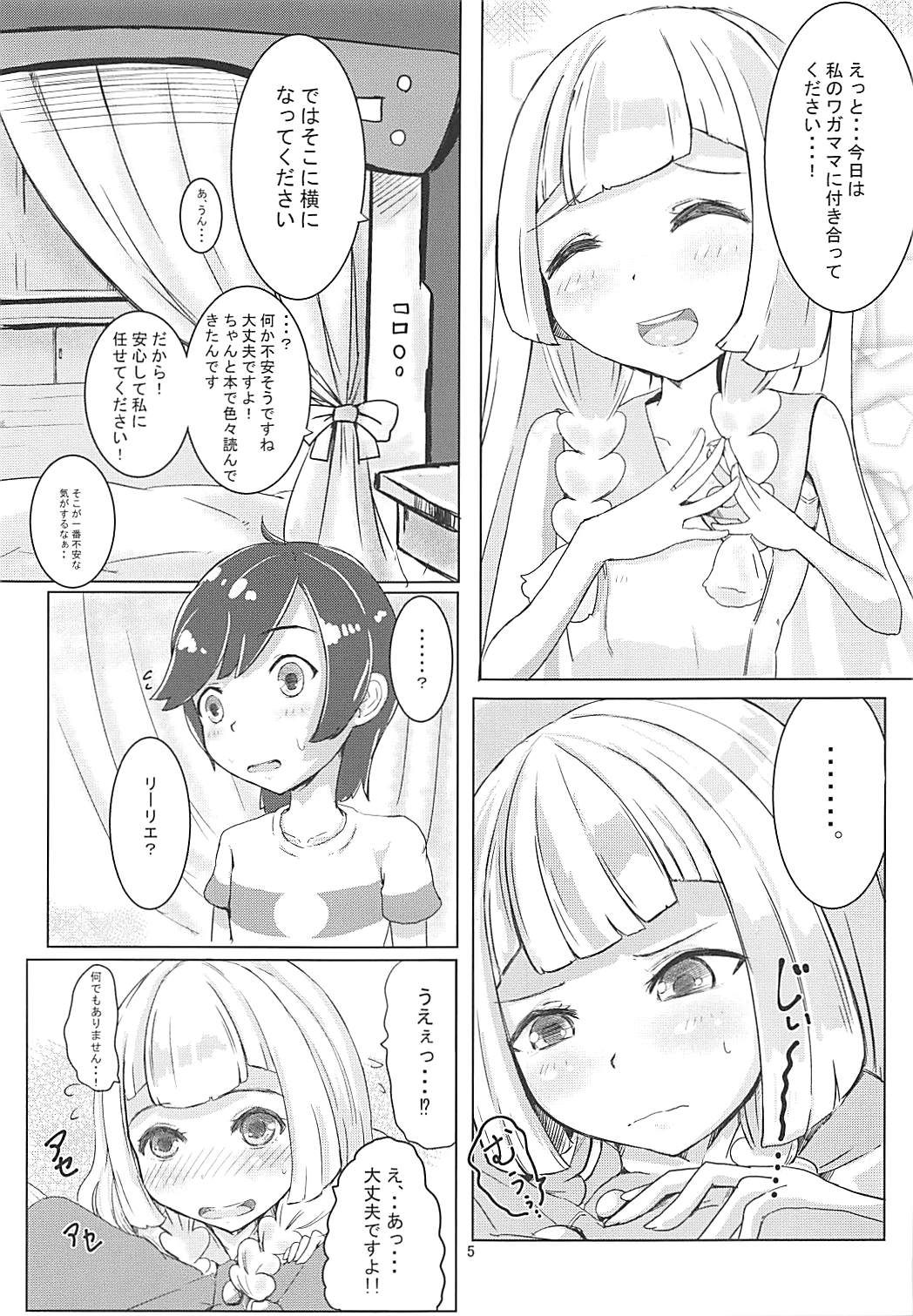 Mugumugu Lillie. page 4 full