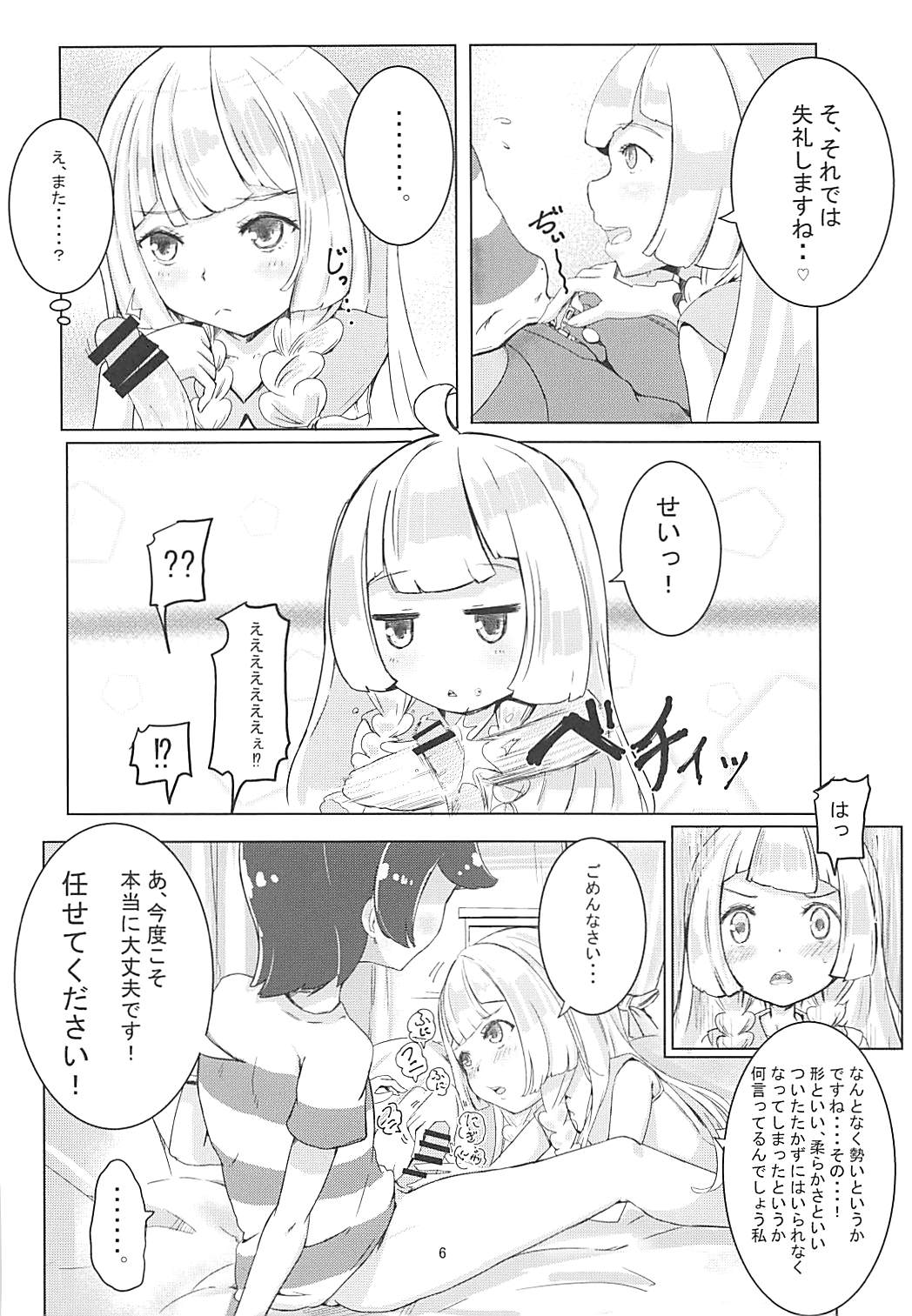 Mugumugu Lillie. page 5 full
