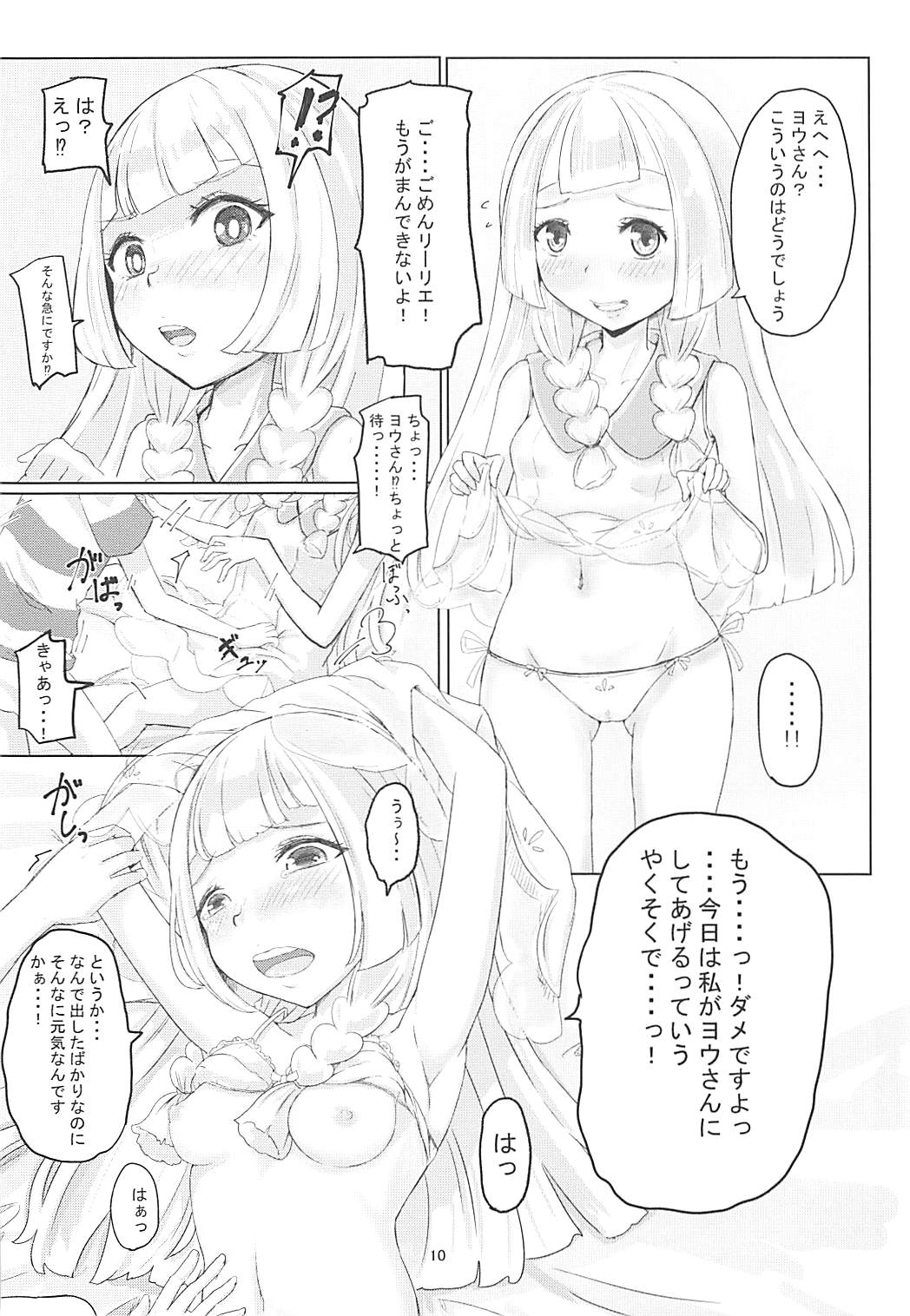 Mugumugu Lillie. page 9 full