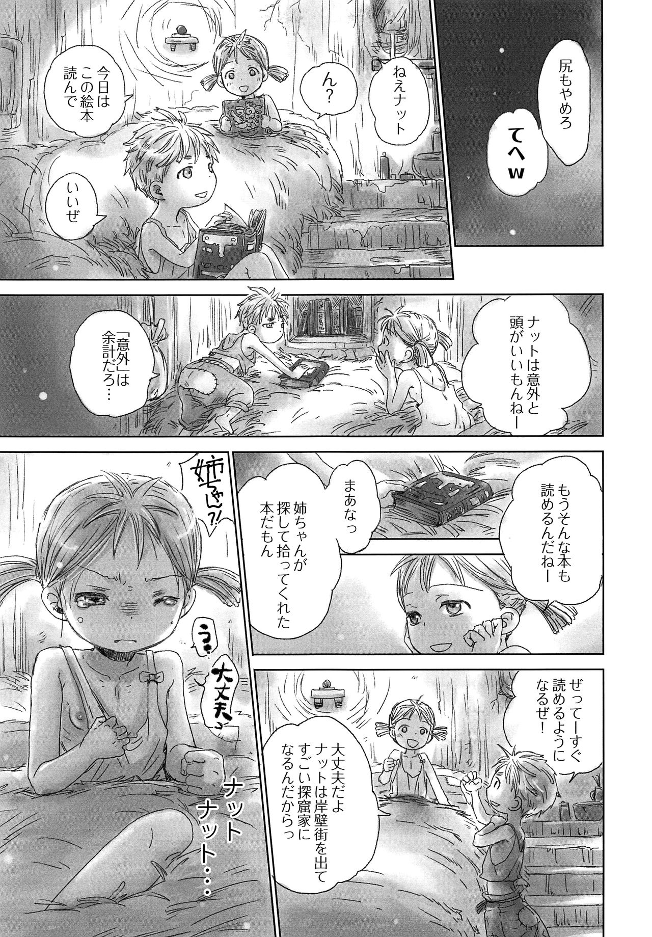 Ganpekigai no Nut page 8 full