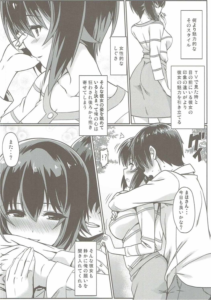 西住まほ page 3 full