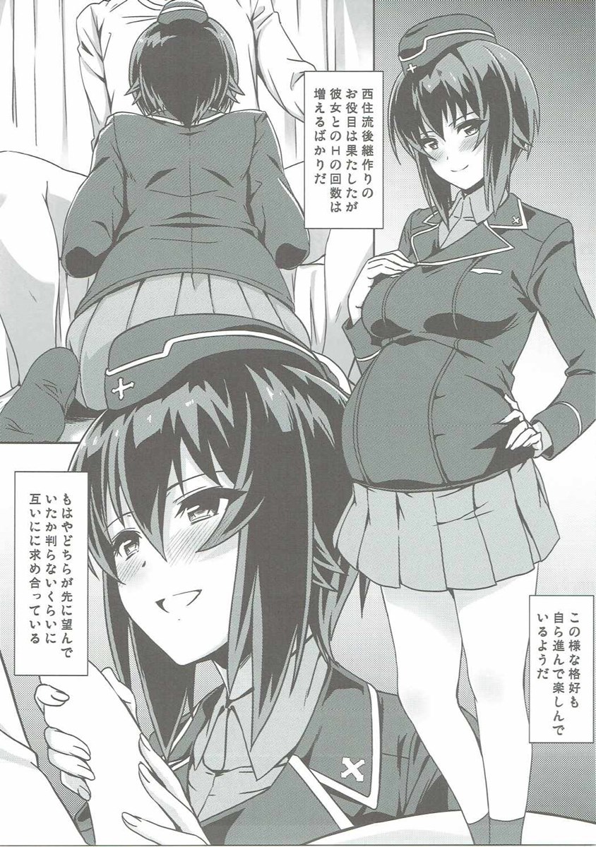 西住まほ page 4 full