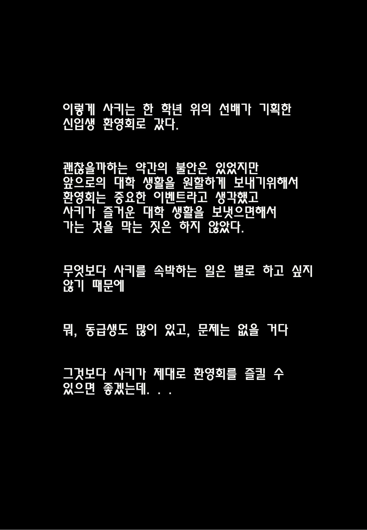 Itsuwari no Egao o Ukaberu Kimi ~Charao no Senpai ni Karada o Musaborarete~ | 거짓된 미소를 짓는 그녀 ~날라리 선배에게 몸을 먹혀버려서~ page 10 full