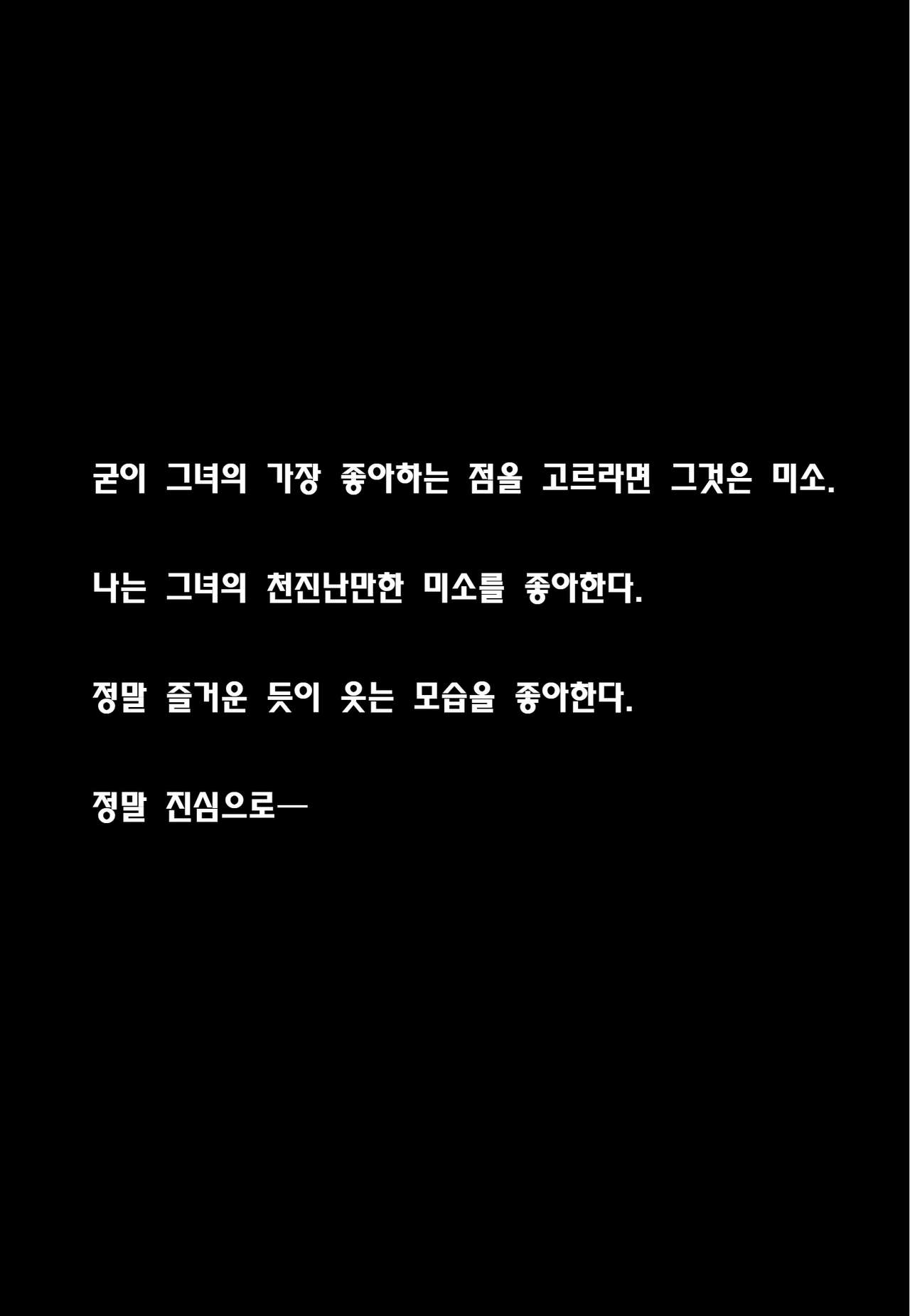 Itsuwari no Egao o Ukaberu Kimi ~Charao no Senpai ni Karada o Musaborarete~ | 거짓된 미소를 짓는 그녀 ~날라리 선배에게 몸을 먹혀버려서~ page 2 full