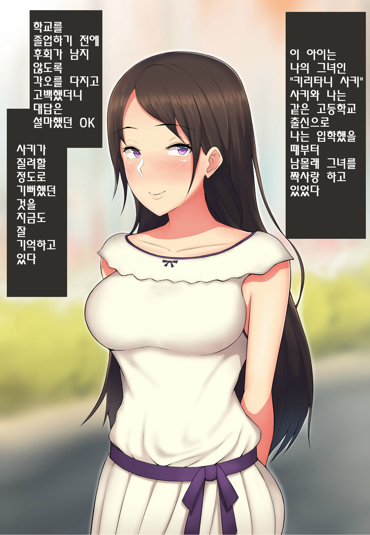 Itsuwari no Egao o Ukaberu Kimi ~Charao no Senpai ni Karada o Musaborarete~ | 거짓된 미소를 짓는 그녀 ~날라리 선배에게 몸을 먹혀버려서~ page 5 full