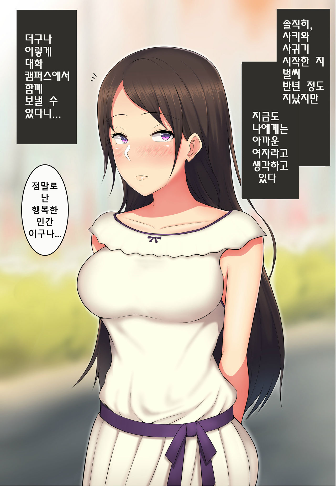 Itsuwari no Egao o Ukaberu Kimi ~Charao no Senpai ni Karada o Musaborarete~ | 거짓된 미소를 짓는 그녀 ~날라리 선배에게 몸을 먹혀버려서~ page 6 full