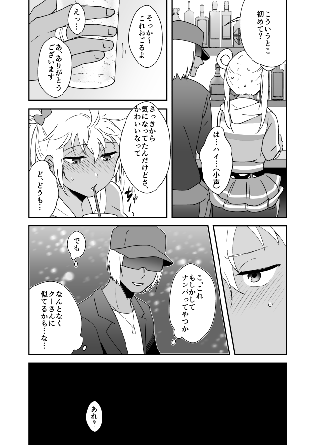 Kazuki Senpai ga Josou Shite Kurabu ni Sennyuu Shitara Abunai Mono o Morarete Areku ni o Mochikaeri Sareru Hanashi page 3 full