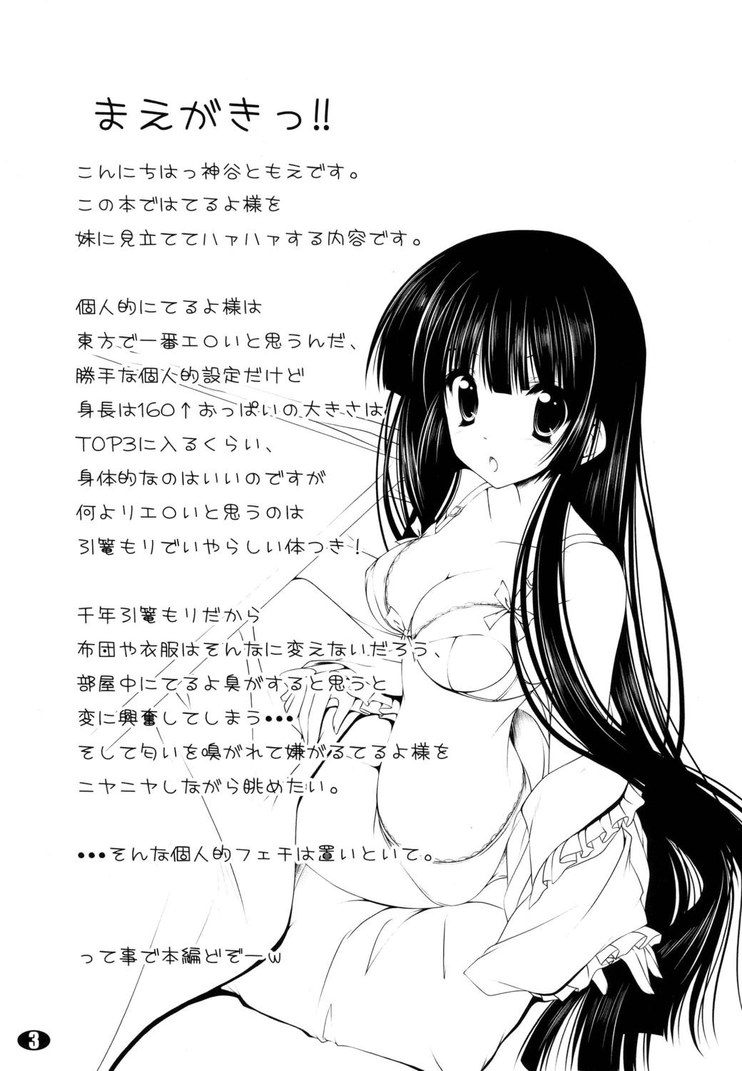 Teruyo-sama wa Hikikomori!! page 2 full