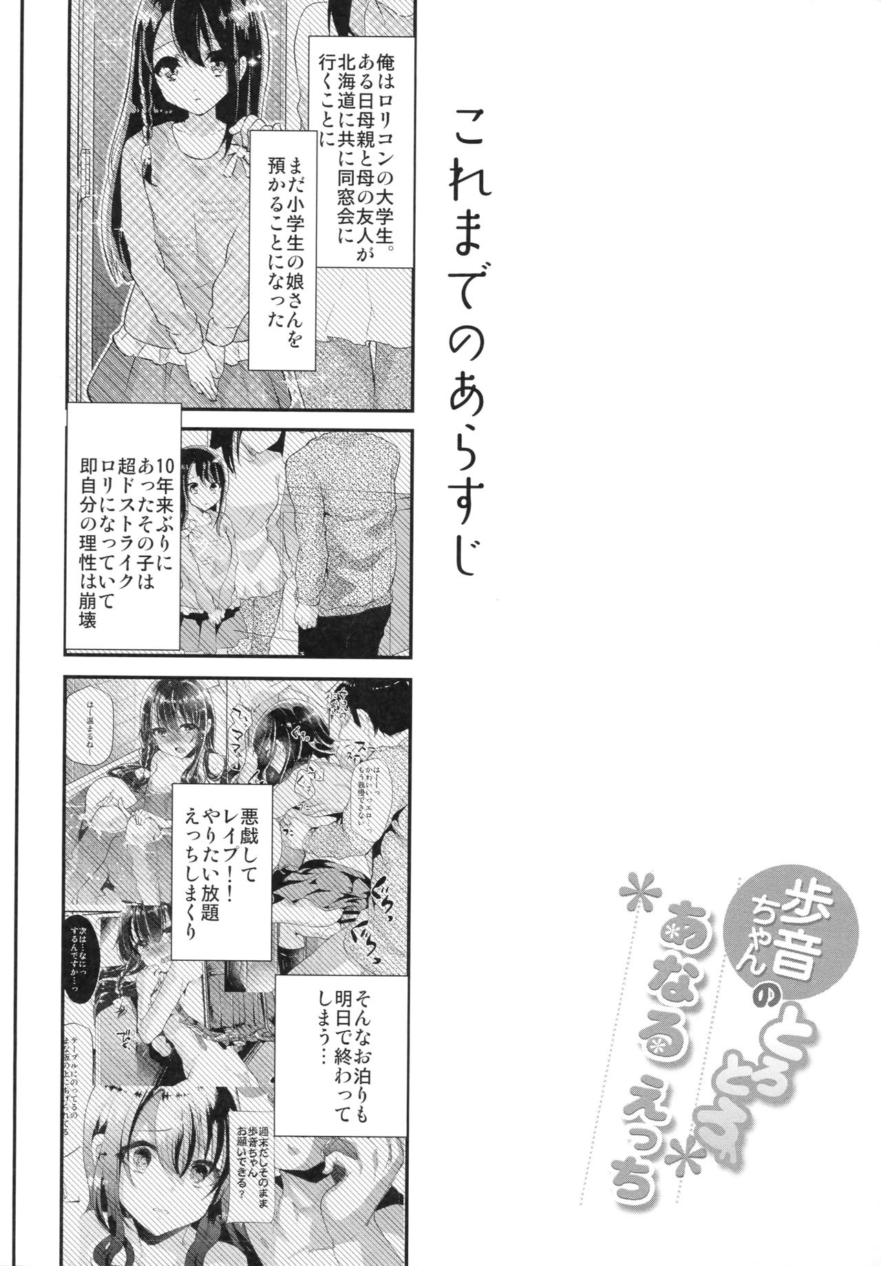Ayune-chan no Torotoro Anal Ecchi page 3 full