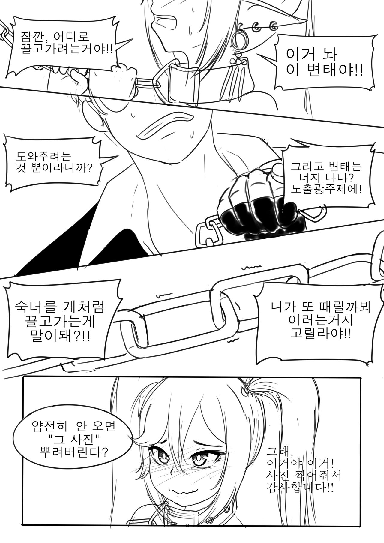 Astarte Nochul Ilgi 2 page 2 full