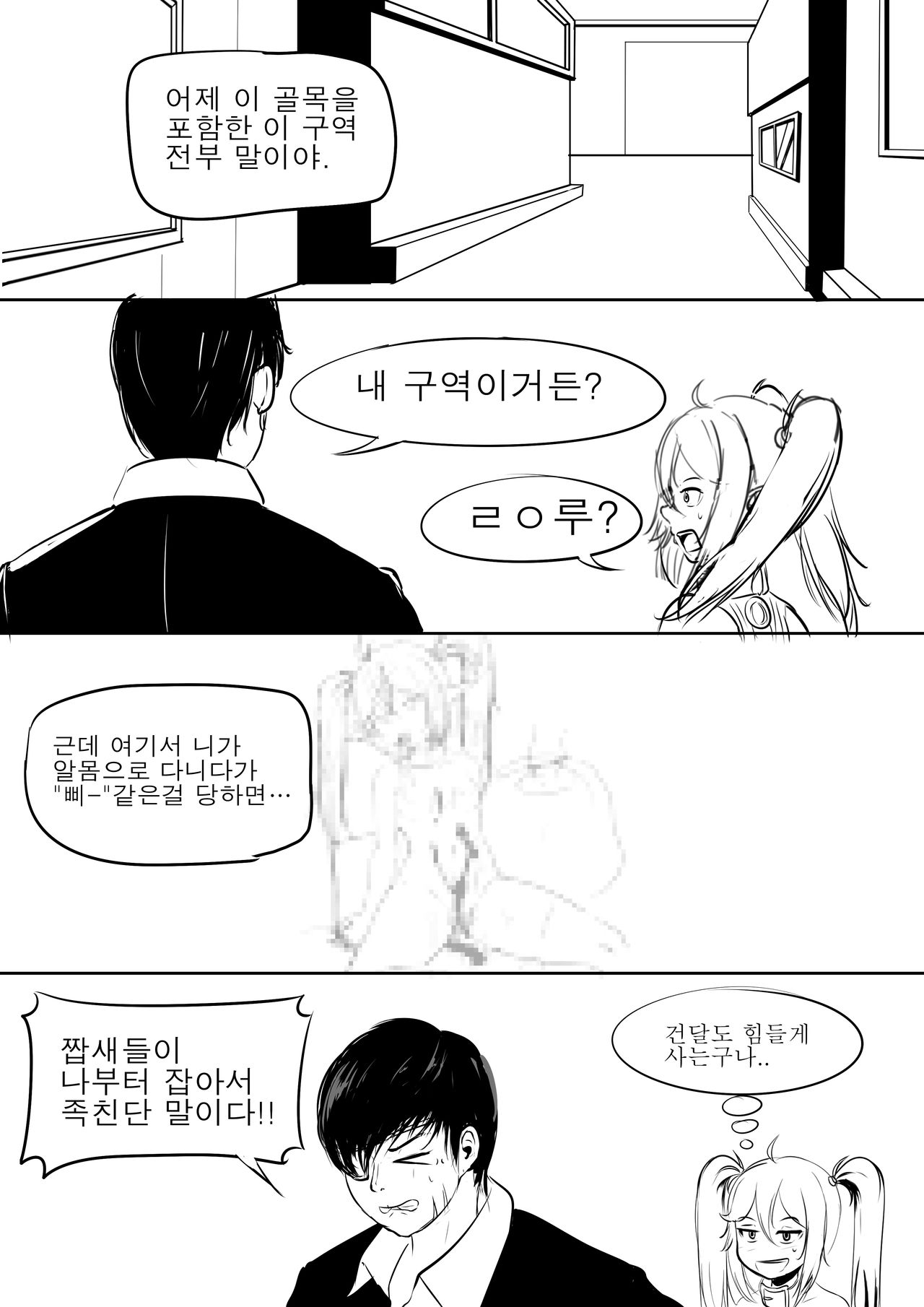Astarte Nochul Ilgi 2 page 4 full