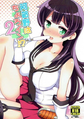 Agano wa Choroin!? 2 cover