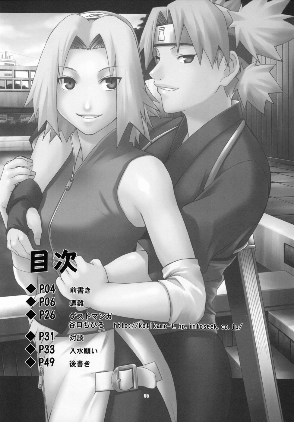 Himitsu - The Secret | Секрет page 4 full