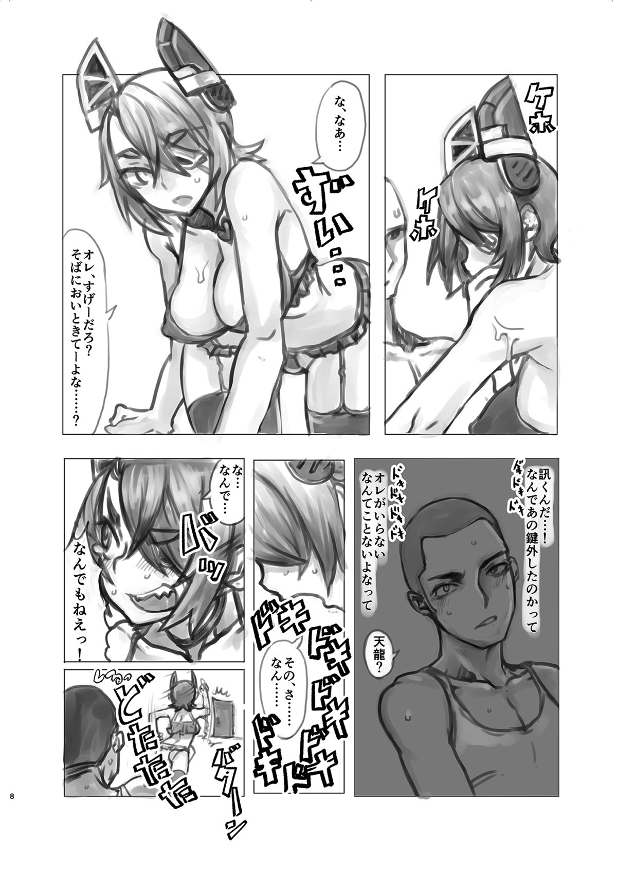 Tenryuu-chan no Momoiro Daisakusen page 7 full