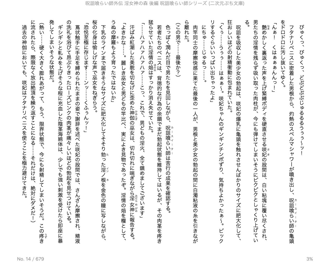 Juso Kuraishi  Gaiden In Megami no Mori Kouhen page 5 full