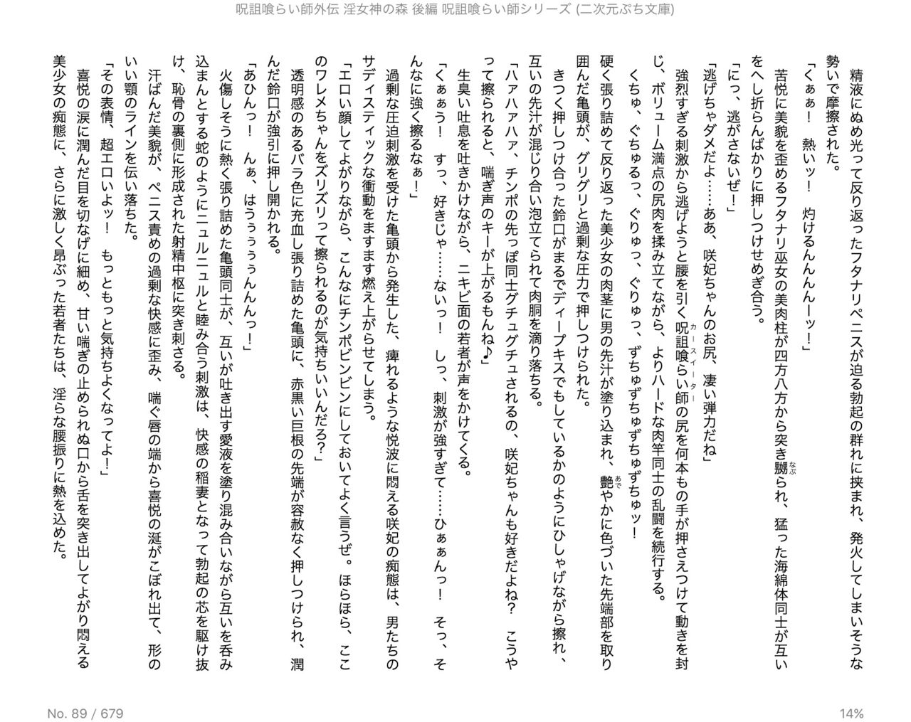 Juso Kuraishi  Gaiden In Megami no Mori Kouhen page 8 full