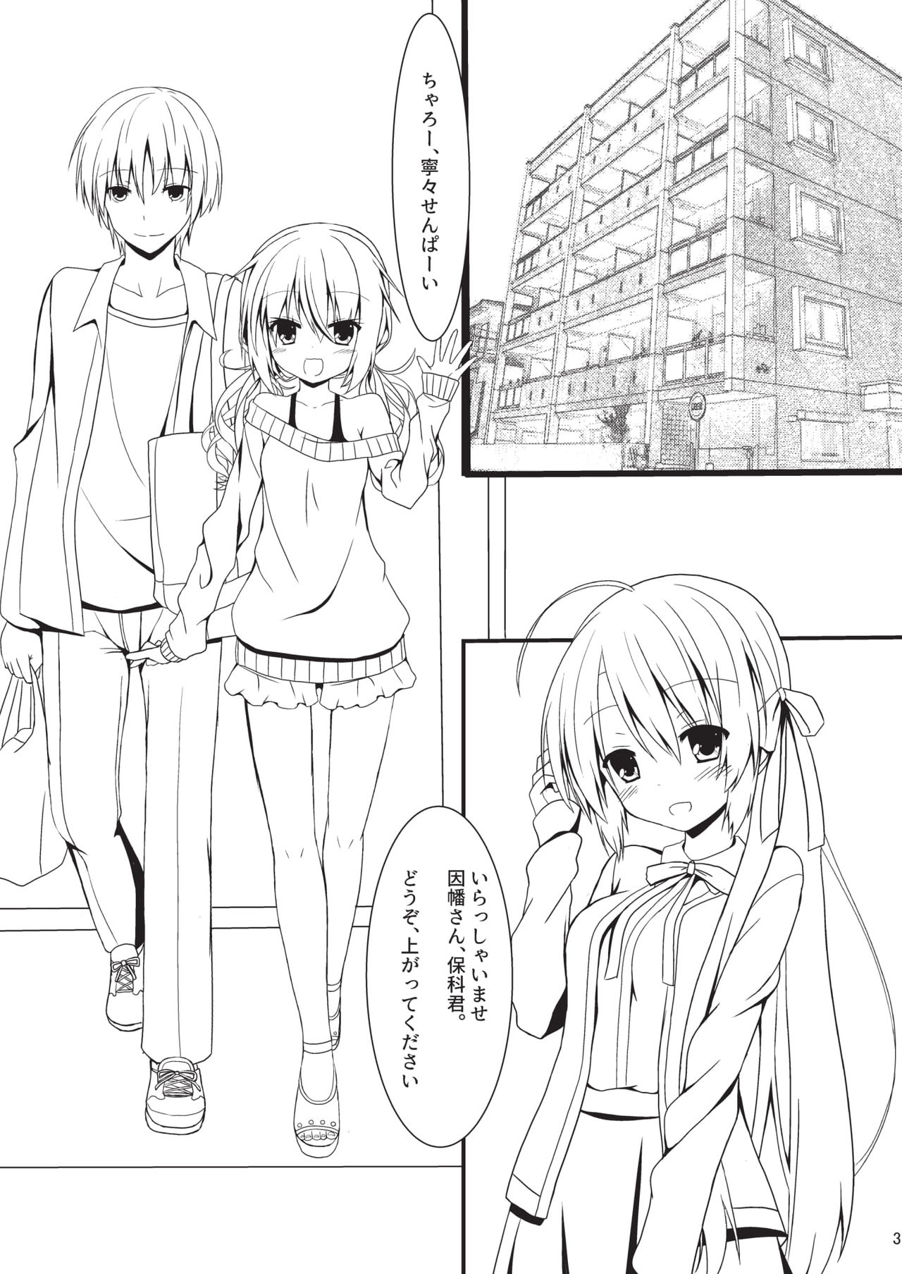 Hatsujou Infection page 2 full